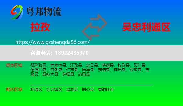 拉孜县到利通区物流专线