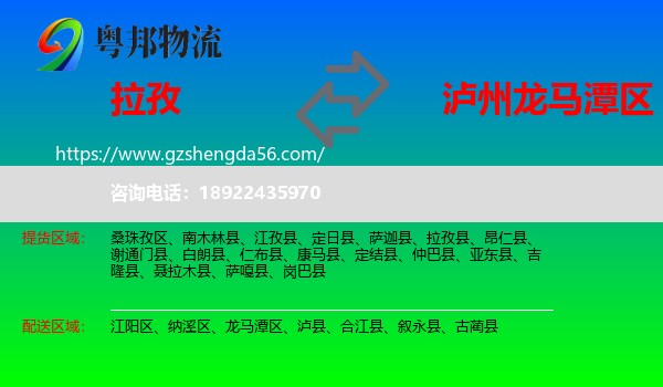 拉孜县到龙马潭区物流专线