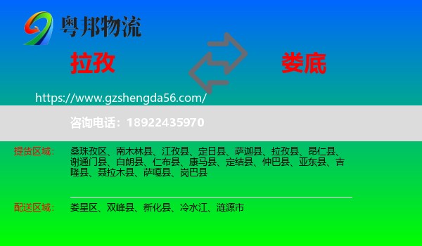 拉孜县到娄底物流专线