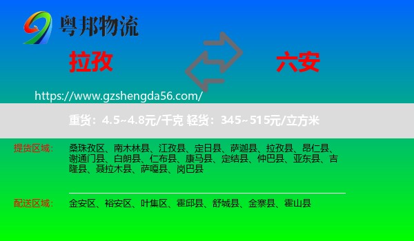 拉孜县到六安物流专线