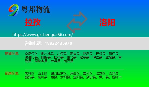 拉孜县到洛阳物流专线
