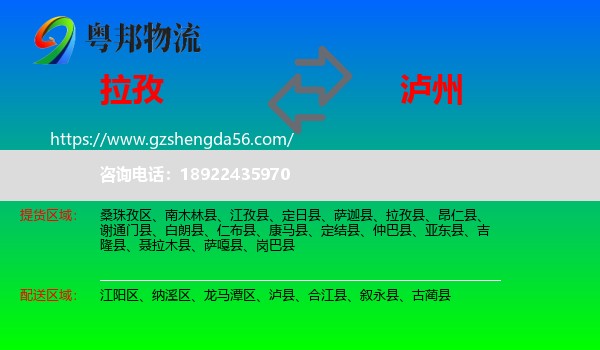 拉孜县到泸州物流专线