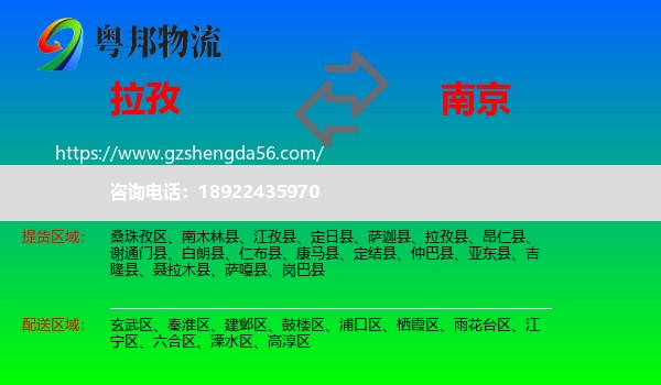 拉孜县到南京专线