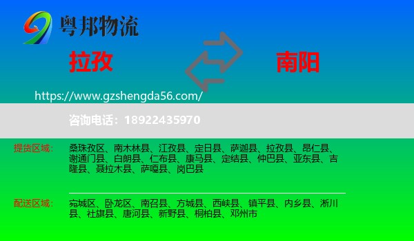 拉孜县到南阳物流专线