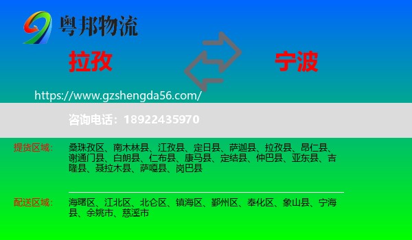 拉孜县到宁波物流专线