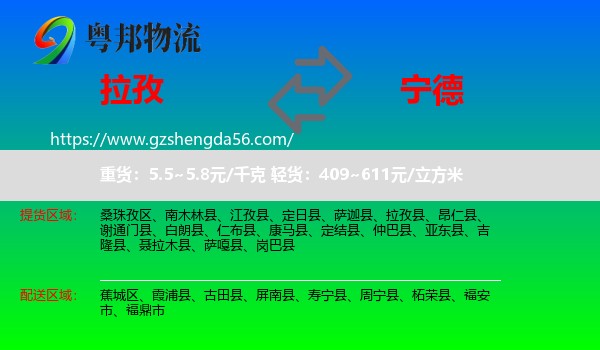 拉孜县到宁德物流专线