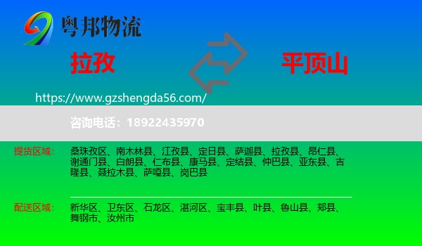 拉孜县到平顶山物流专线