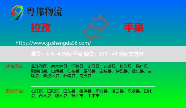 拉孜县到平果市物流专线