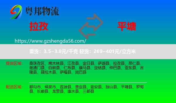 拉孜县到平塘县物流专线