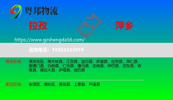 拉孜县到萍乡物流专线