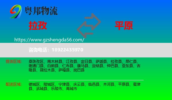 拉孜县到平原县物流专线