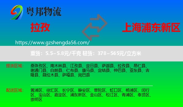 拉孜县到浦东新区物流专线