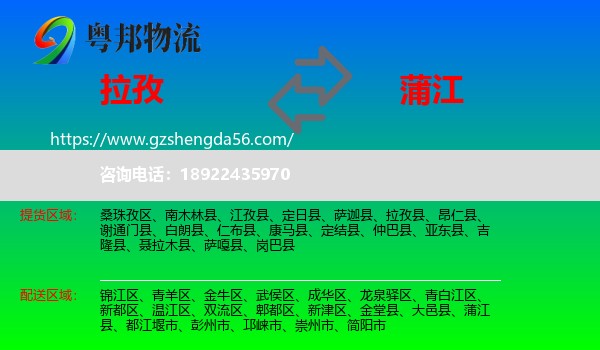 拉孜县到蒲江县物流专线