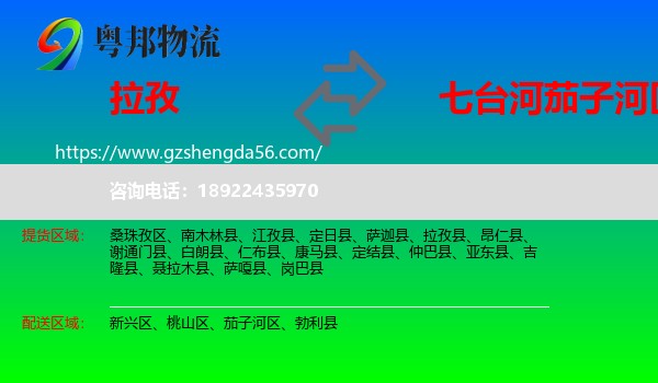 拉孜县到茄子河区物流专线
