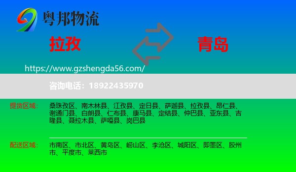 拉孜县到青岛物流