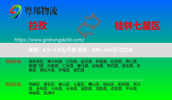 拉孜县到七星区物流专线
