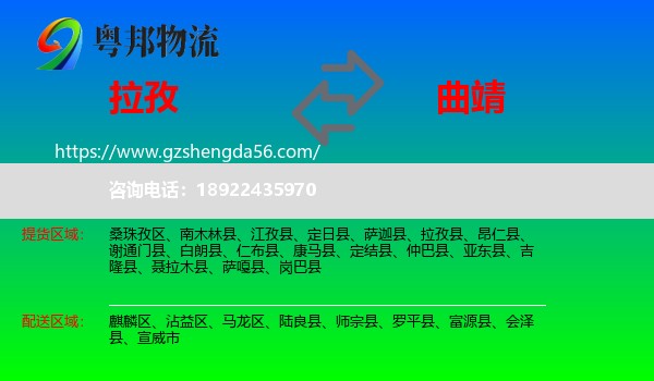 拉孜县到曲靖物流专线