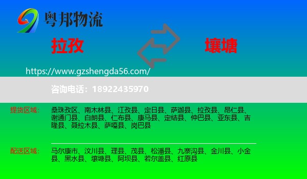 拉孜县到壤塘县物流专线