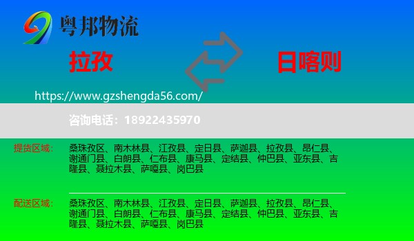 拉孜县到日喀则物流专线