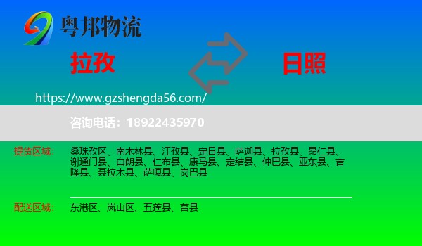 拉孜县到日照物流
