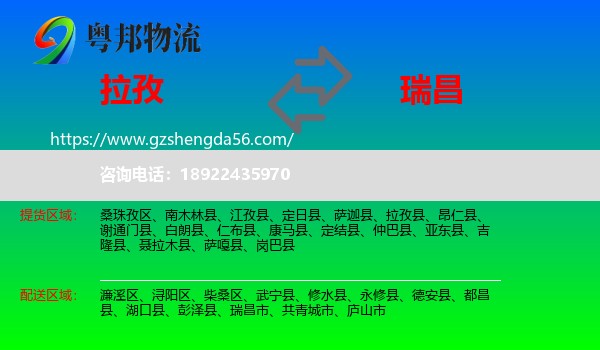拉孜县到瑞昌市物流专线