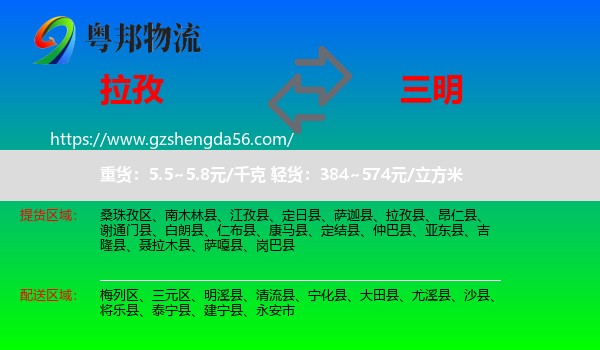 拉孜县到三明物流专线