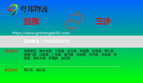 拉孜县到三沙物流专线