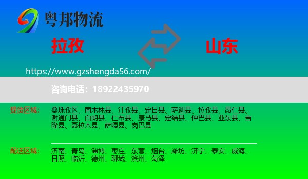拉孜县到山东物流专线