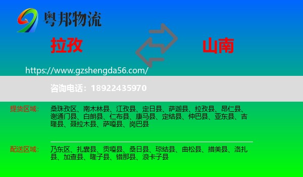 拉孜县到山南物流专线