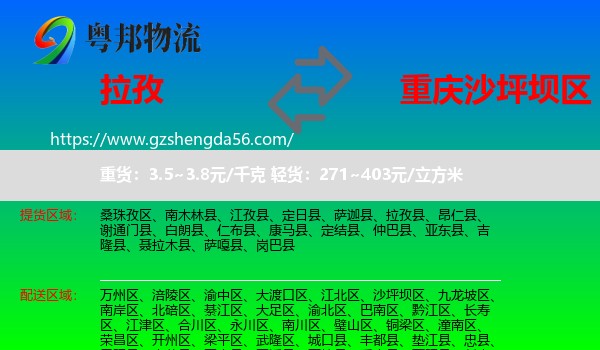 拉孜县到沙坪坝区物流专线