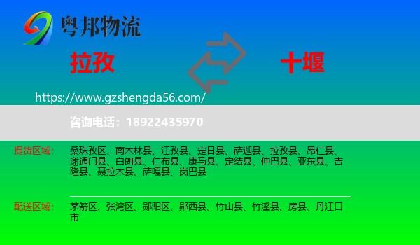 拉孜县到十堰物流专线