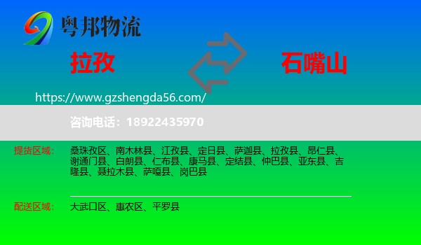 拉孜县到石嘴山物流专线