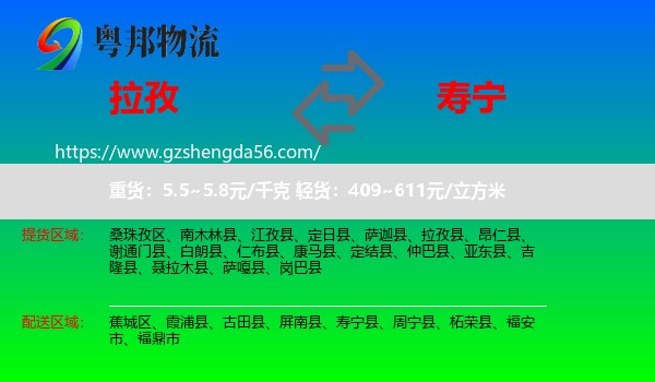 拉孜县到寿宁县物流专线