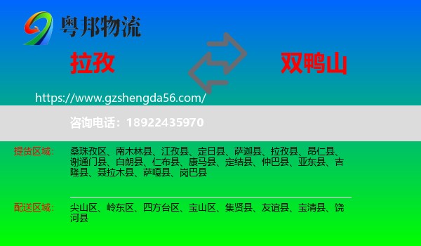 拉孜县到双鸭山物流专线