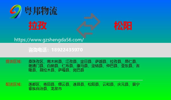 拉孜县到松阳县物流专线