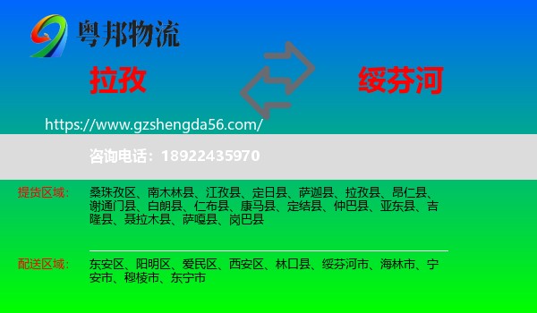 拉孜县到绥芬河市物流专线