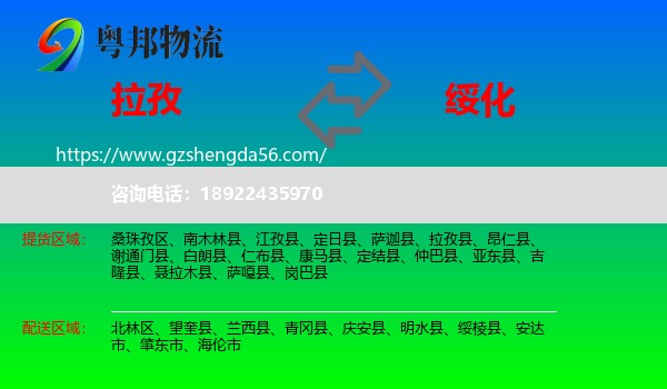拉孜县到绥化物流专线