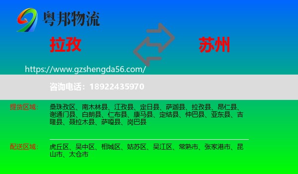 拉孜县到苏州物流专线