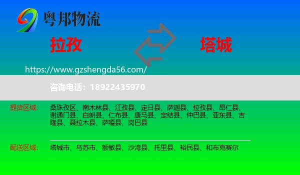 拉孜县到塔城物流专线