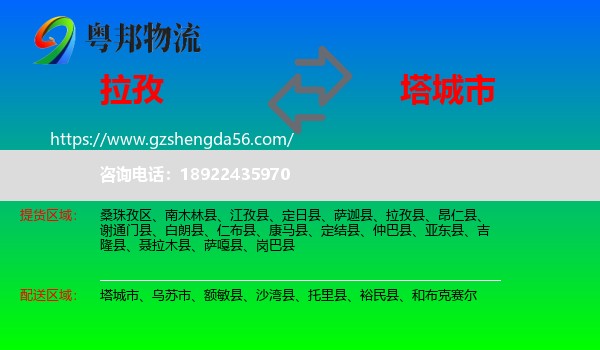拉孜县到塔城市物流专线