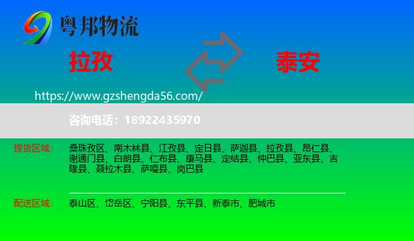 拉孜县到泰安物流