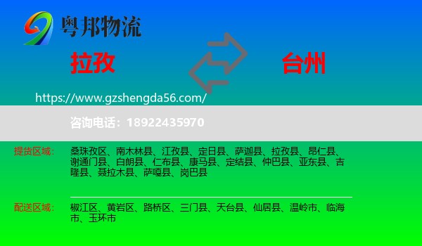 拉孜县到台州物流专线