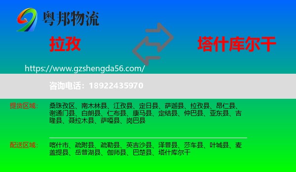 拉孜县到塔什库尔干物流专线
