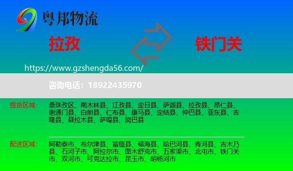拉孜县到铁门关市物流专线
