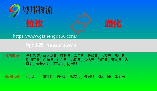 拉孜县到通化物流专线