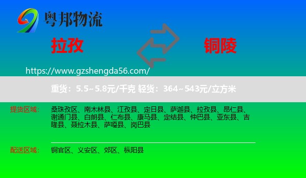 拉孜县到铜陵物流专线
