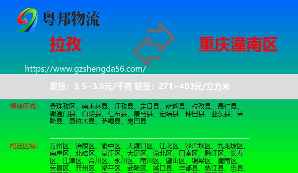 拉孜县到潼南区物流专线