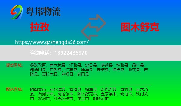 拉孜县到图木舒克市物流专线