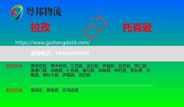 拉孜县到托克逊县物流专线