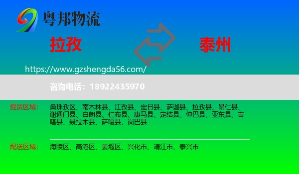拉孜县到泰州物流专线